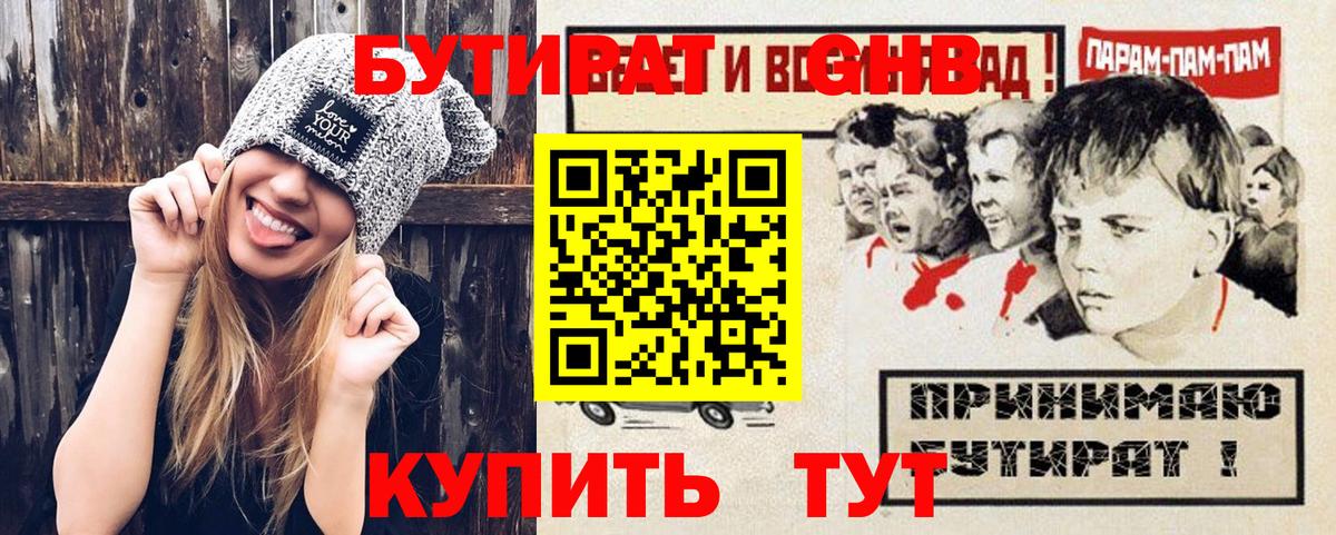 Бутират  Вход с VPN  Дербент  БУТИРАТ бутандиол 