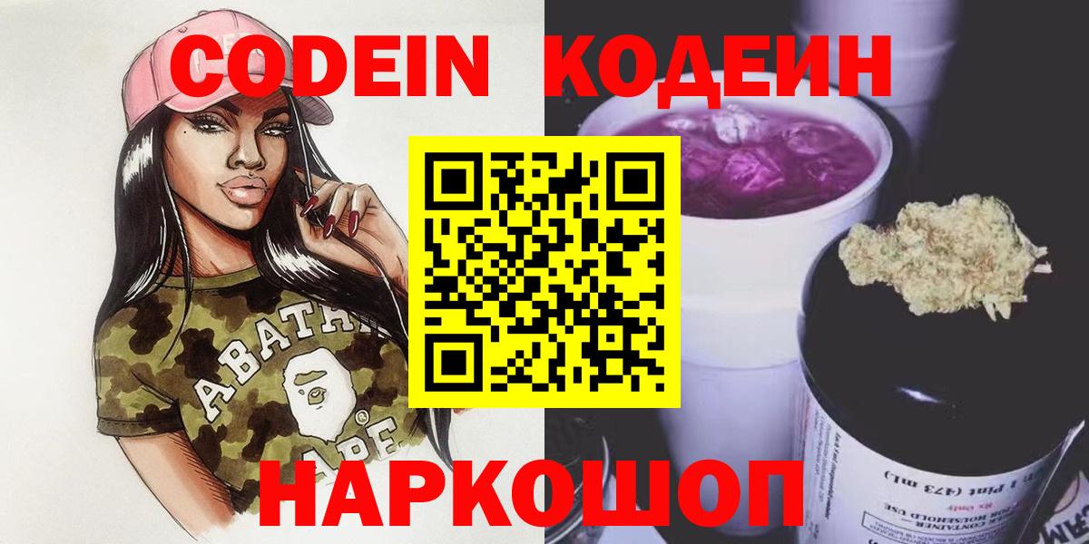 Кодеин напиток Lean (лин)  Вход с VPN  Дербент  Codein Purple Drank 